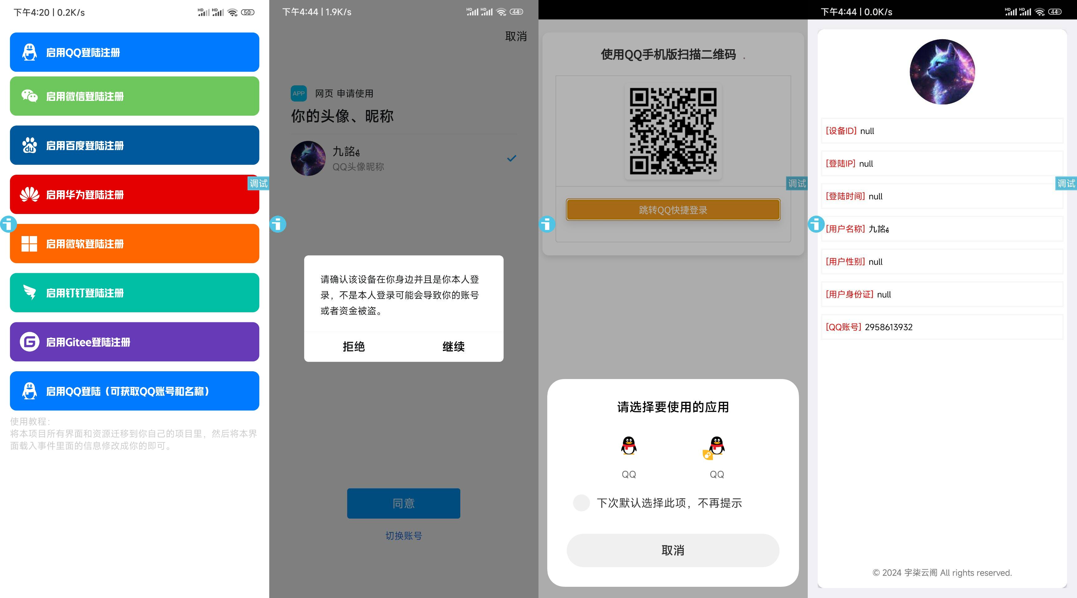 新聚合登录iAppv3源码-可获取QQ账号名称-免签QQ互联-壹元库