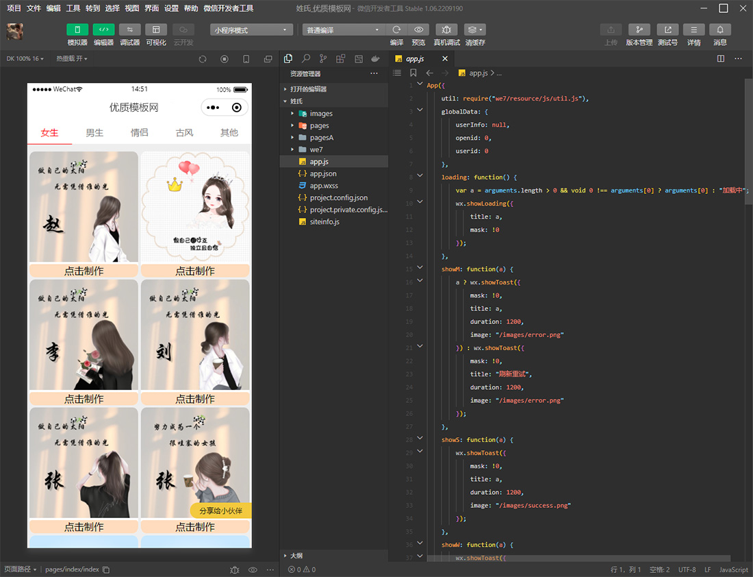 姓氏头像生成器微信小程序模板 内置多种好看模板-壹元库
