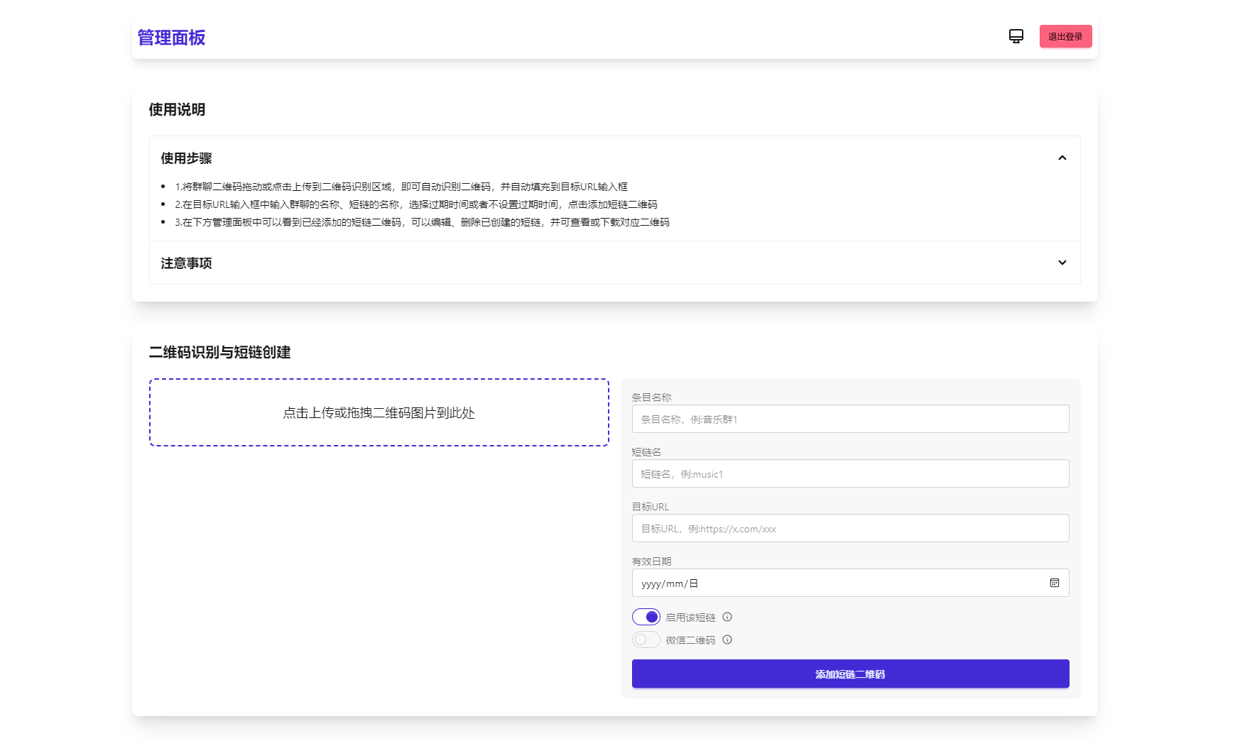 图片[1]-微信群永久二维码生成器源码-壹元库