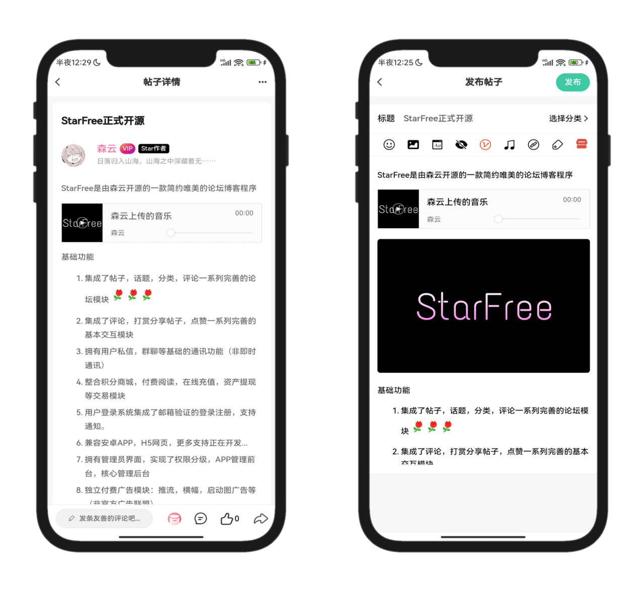 图片[3]-2025全新开源的StarFree简约唯美论坛源码-壹元库