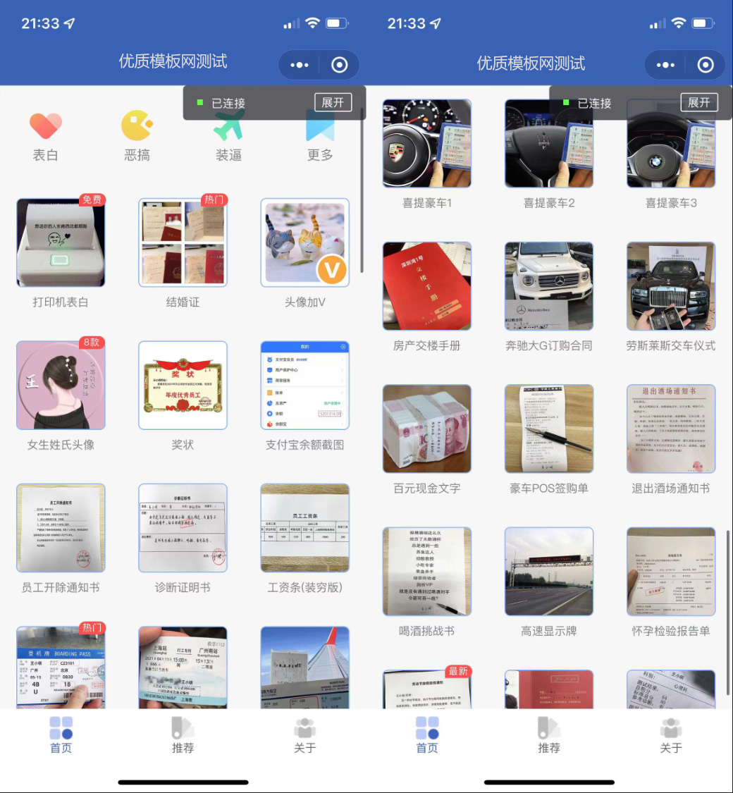 图片[1]-恶搞装逼照片制作小程序模板 支持流量主-壹元库