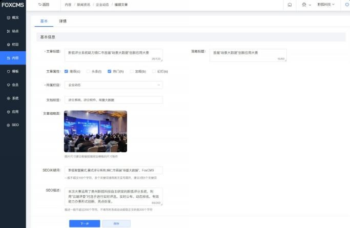 FoxCMS(免费可商用的开源内容管理系统)-壹元库