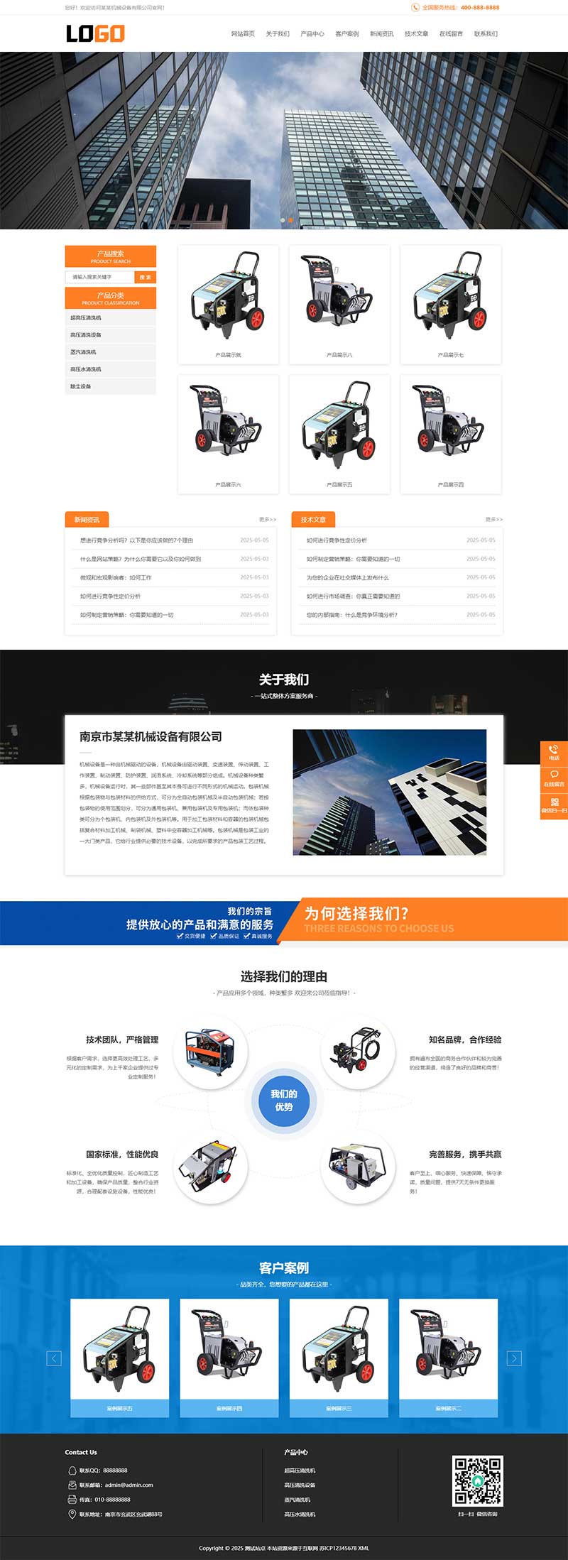 (PC+WAP)清洗机机械设备pbootcms网站模板-壹元库