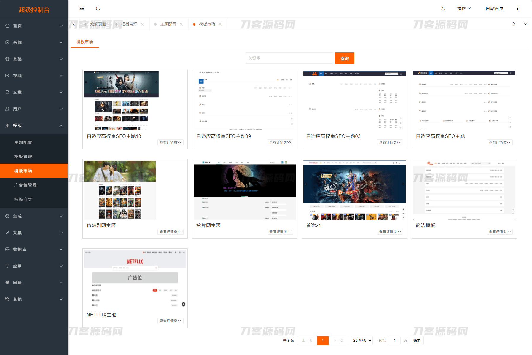 最新Pro版视频影视系统源码 含9套模板-壹元库