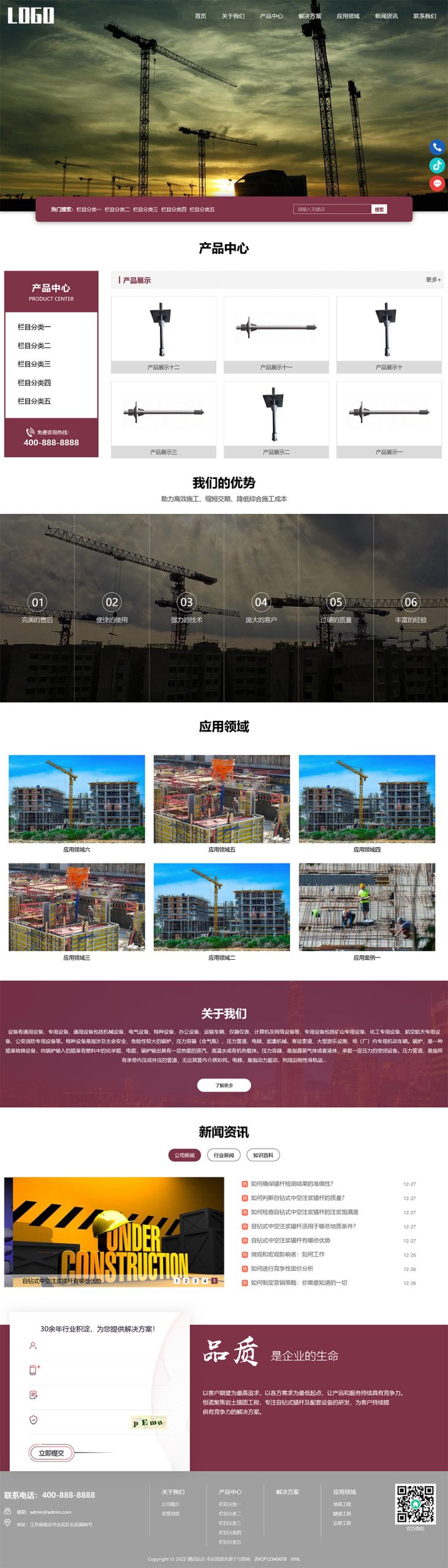 响应式中空锚杆pbootcms网站模板 锚杆生产厂家网站源码-壹元库