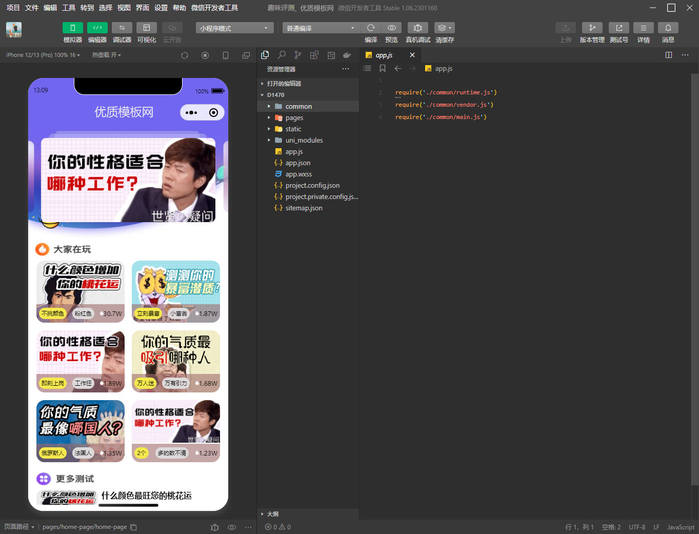 心理测评微信小程序 带流量主 免服务器搭建-壹元库