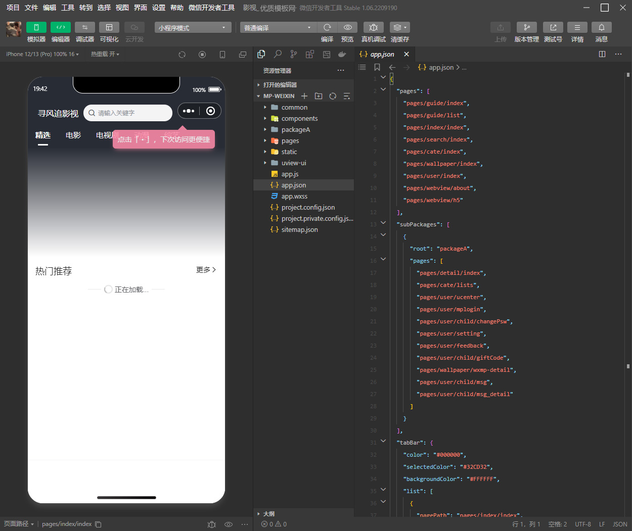 影视小程序模板-壹元库