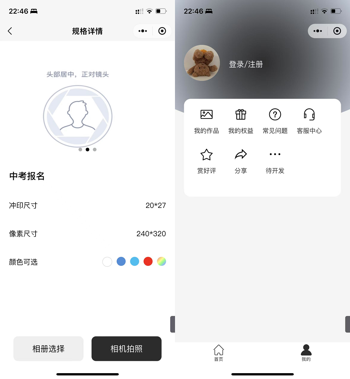 图片[3]-最新微信证件照小程序源码 带后台和教程 前后端开源-壹元库