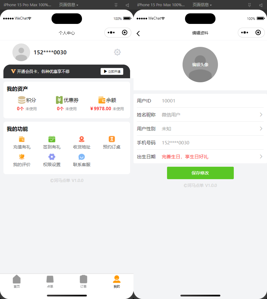 图片[4]-扫码点餐外卖配送系统（多端小程序+H5）开源版-壹元库