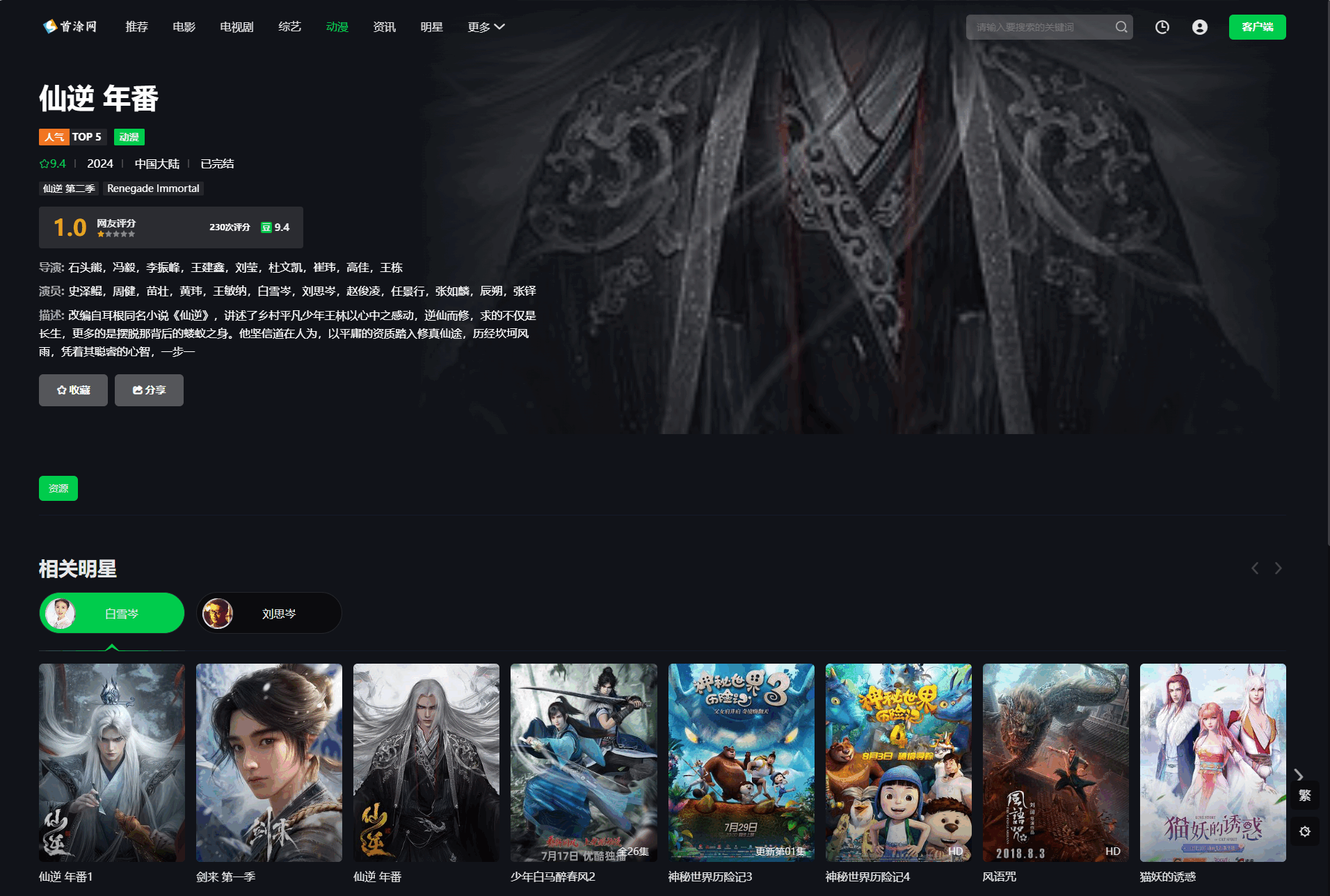 首涂第45套模板/苹果CMSv10仿爱奇艺模板-壹元库